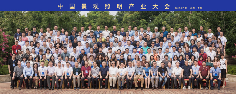 中國景觀照明產(chǎn)業(yè)大會 中國景觀照明產(chǎn)業(yè)大會
