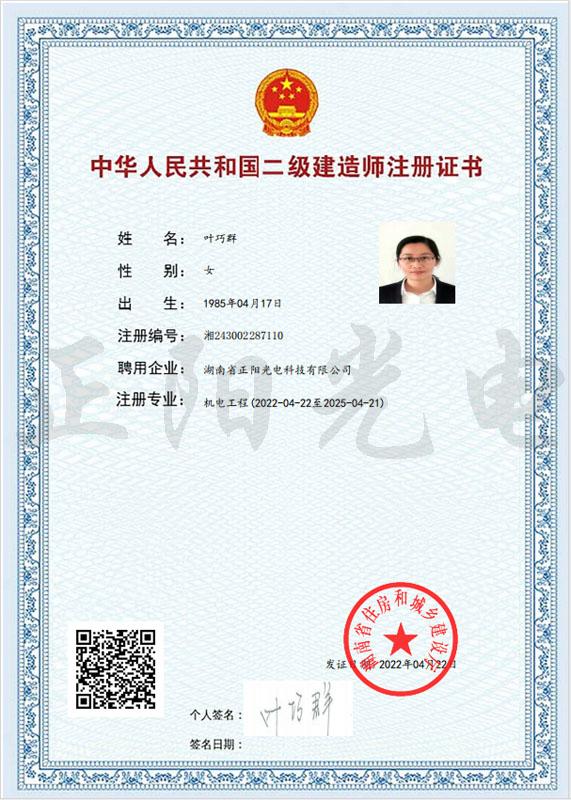 15、葉巧群二建注冊證書 as Smart Object-1.jpg