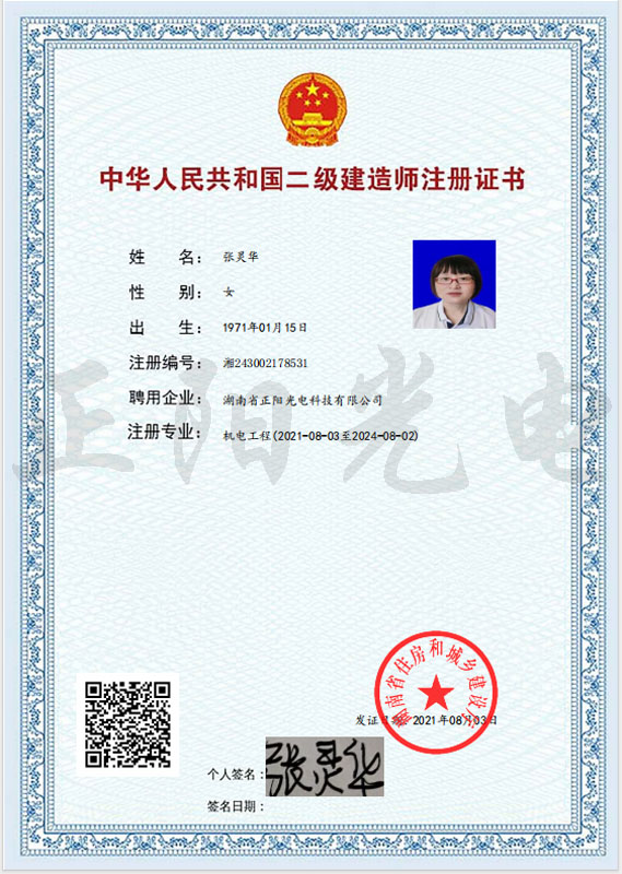16、張靈華二建注冊證書 as Smart Object-1.jpg