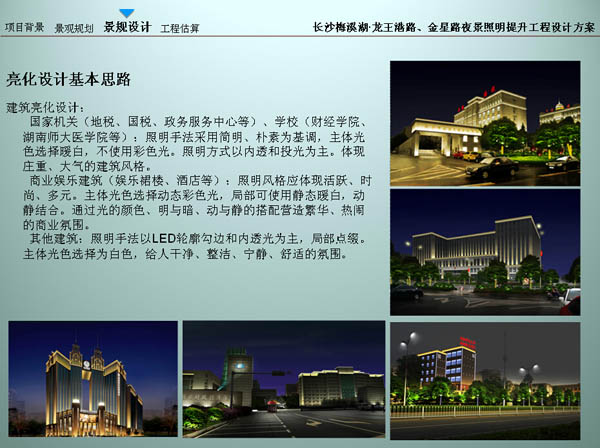 亮化設計 亮化設計