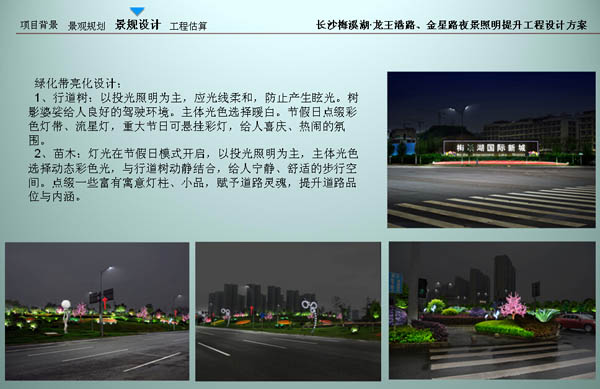 亮化工程 亮化工程
